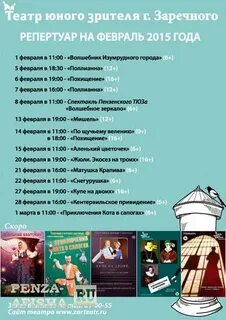 Театр юного зрителя пенза афиша