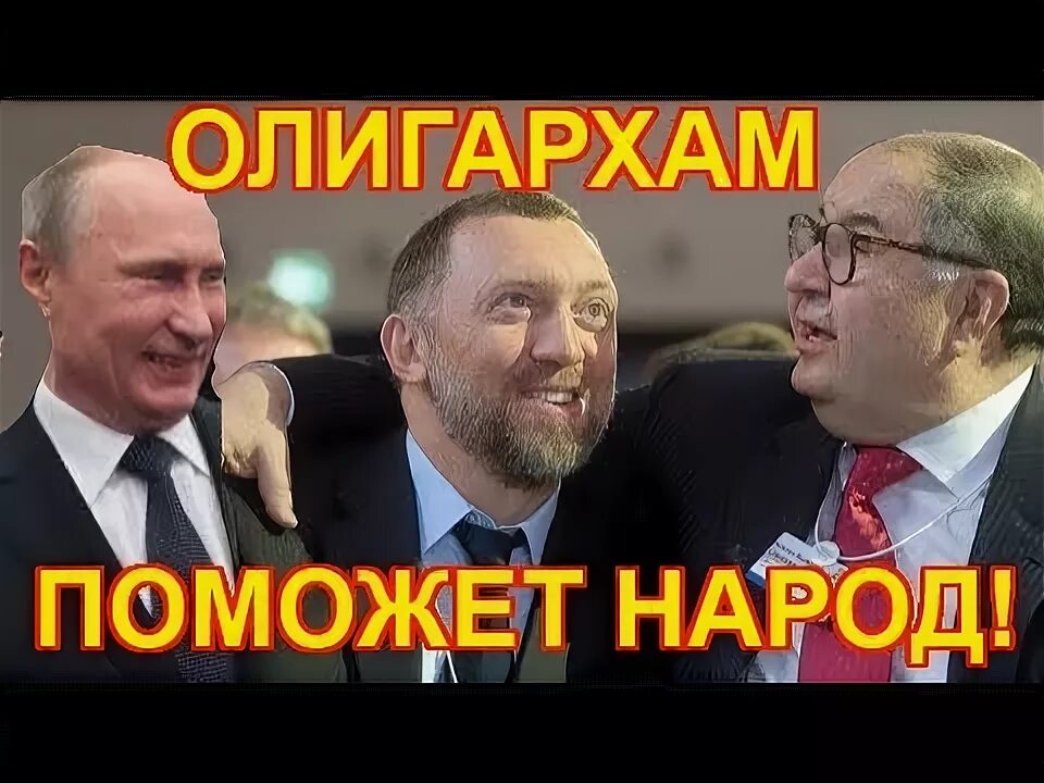Как олигархи стали олигархами