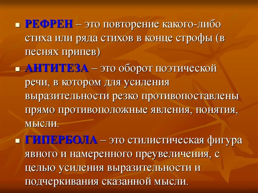 Повтори данную песню. Повторение в стихотворении. Повторение в стихотворении как называется. Стихи с повторами. Повторение в стихах как называется.