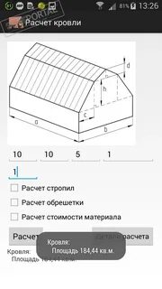 Рассчитать площадь кровли калькулятор