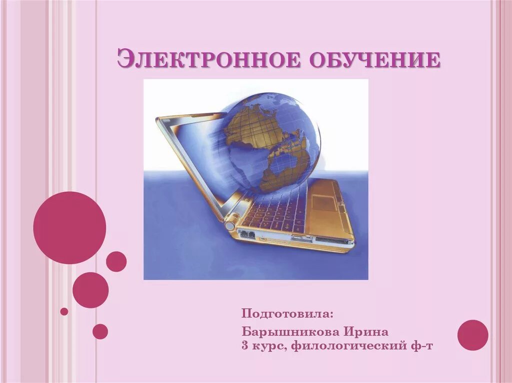 Презентация учусь быть зрителем. Электронное обучение презентация. цифровое обучение презентация. цифровое образование презентация. обучающая презентация.