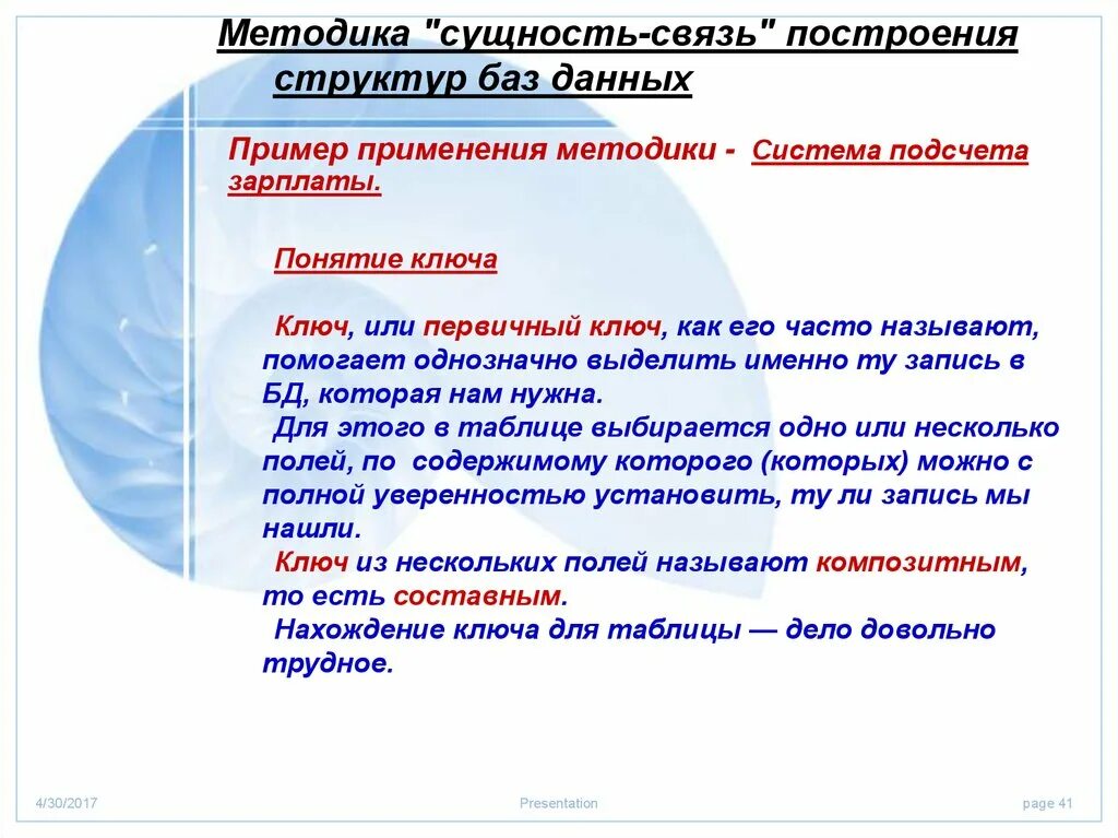 Методика как система. Сущность методологии исследования.