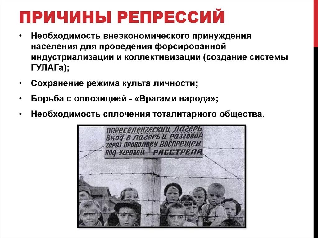 Причины политических репрессий 30-х. Причины сталинских репрессий 30-х годов. Причины послевоенных политических репрессий. Причины репрессии 30 годов.