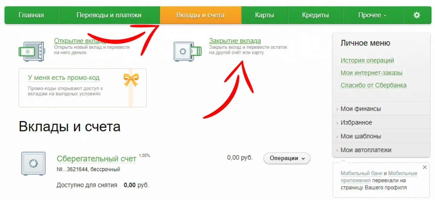 Почему нет денег на счете. Как снять деньги с вклада. Можно ли снять деньги со вклада. Снятие денег со вклада. Как снять деньги со вклада в Сбербанке.