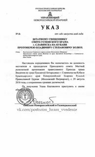 Указы епархии