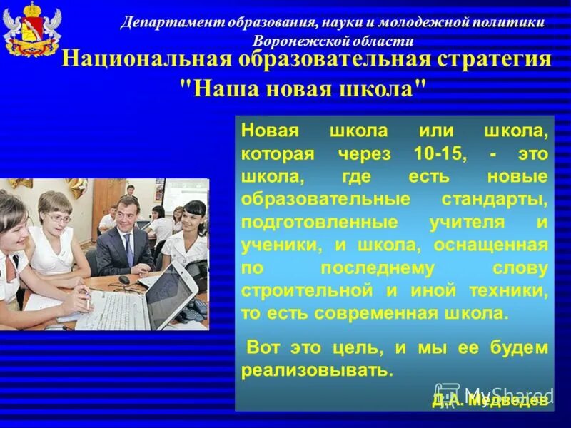 Департамент образовательной политики. Департамент образовательной политики. Департамент образовательной политики. Департамент образования науки молодежной. Департамент образования науки молодежной.