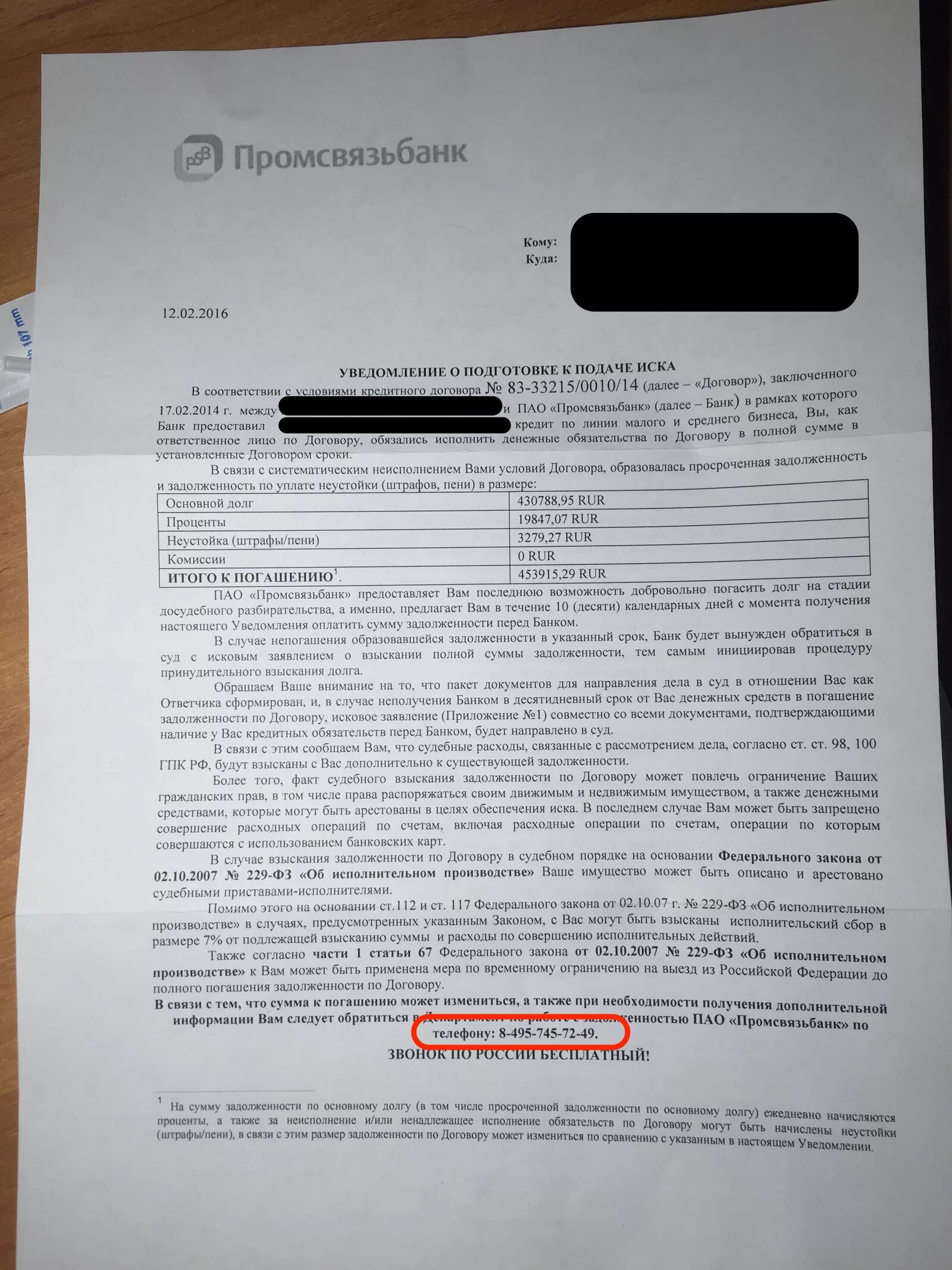 Пришло сообщение о задолженности. Претензия о погашении задолженности. Уведомление от банка о задолженности. Письмо претензия о погашении задолженности. Пример письма о погашении задолженности.