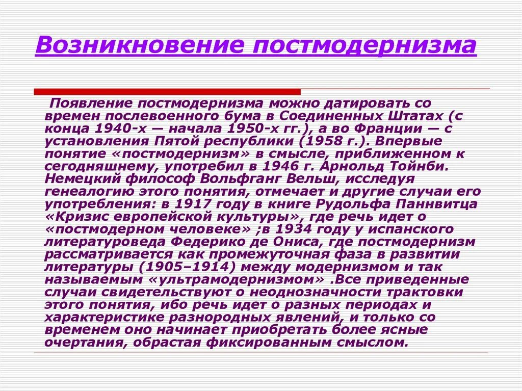 Постмодернизм отличительные черты. Постмодернизм в живописи характерные черты. Постмодерн в искусстве кратко. Постмодернизм философия. Понятие постмодернизма в философии.