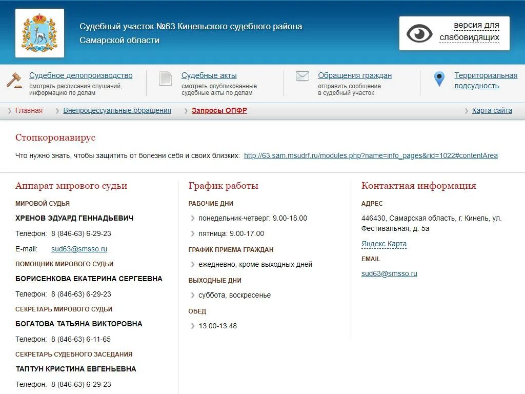 Мировой судья Самарской области. Мировые судьи Тольятти Ставропольский район. Режим работы Мировых судей. Мировые судьи Ставропольского района Самарской области. Сайт мирового суда пятигорск