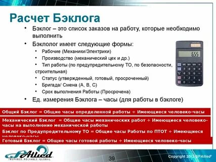Бэклога