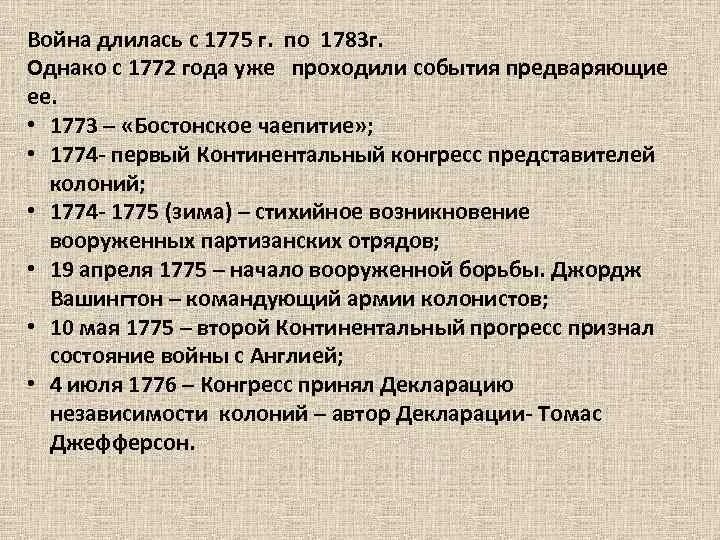 Даты войны за независимость североамериканских колоний. Основные события войны за независимость США 1775-1783. Ход войны за независимость США 1775.