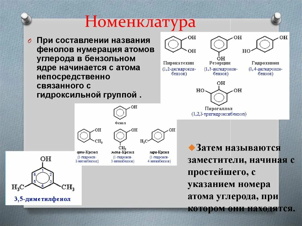 Фенолы номенклатура формула. Фенолы номенклатура и изомерия. Радикальная номенклатура фенолов. Составление названия фенолов.