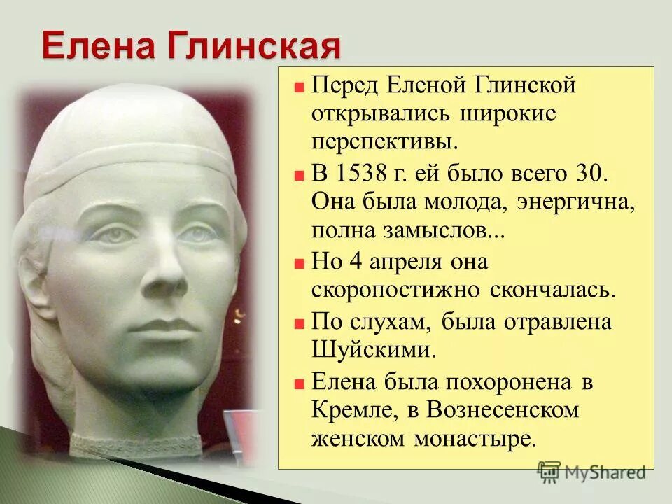 Елена глинская информация. Елена глинская презентация. Сообщение про елену глинскую. Сообщение про елену глинскую. Царица елена глинская.