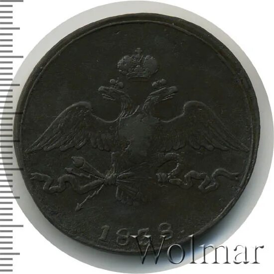 10 копеек 1838. 5 рублей 1838.