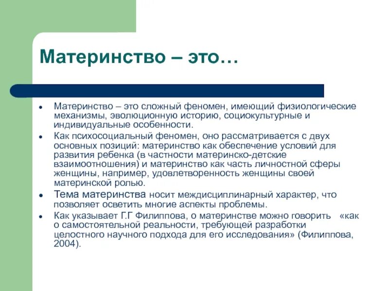 Психология материнства. Материнство это определение. Феномен материнства. Материнство как психологический феномен. Цель материнства