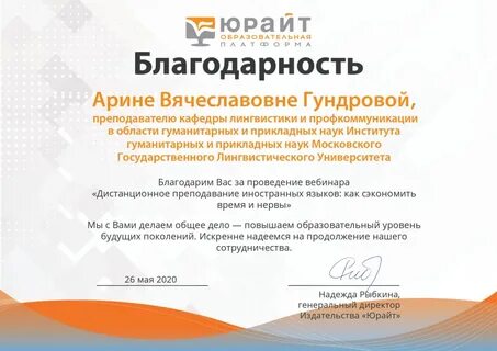 Благодарность за обучение