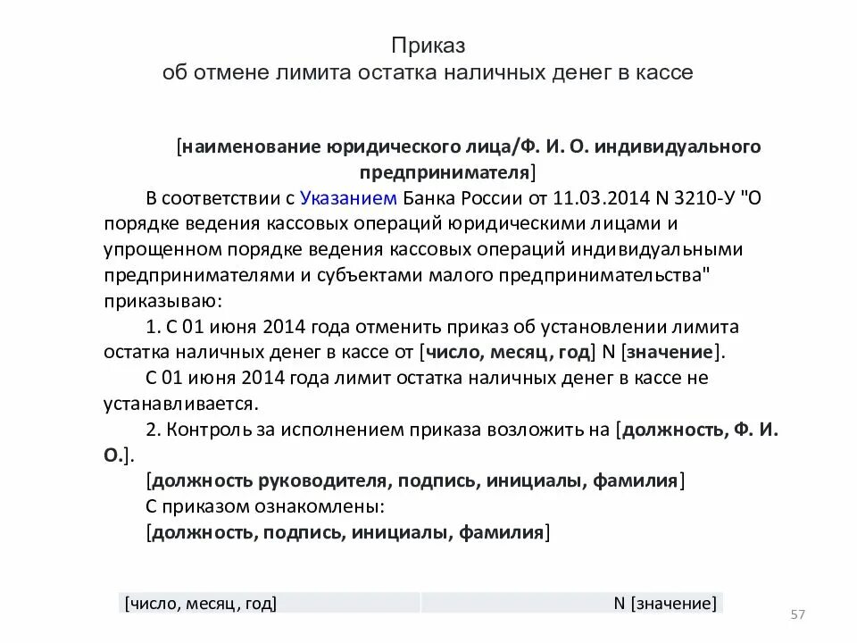 Лимит кассовых операций. Приказ на кассу. Приказ на лимит остатка кассы. Приказ о кассовой дисциплине. Приказ об остатке денежных средств в кассе.