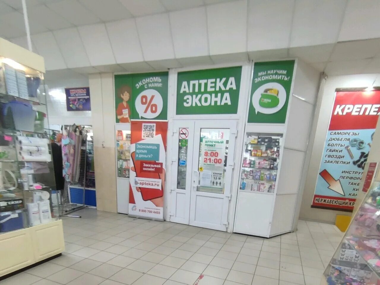 Экона аптека воронеж. Малая балканская дом 58 лит а. Аптека экона курск. 58. Ленинский проспект 117 аптека экона.