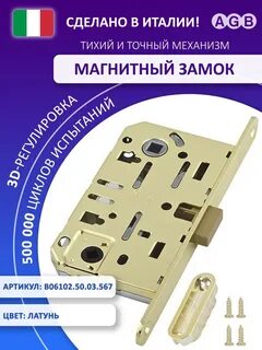Замок agb магнитный