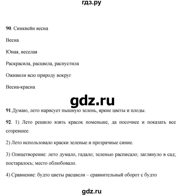 Домашнее задание по белорусскому 3 класс