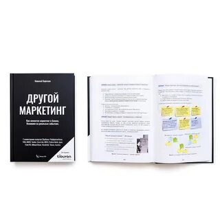 Другой маркетинг
