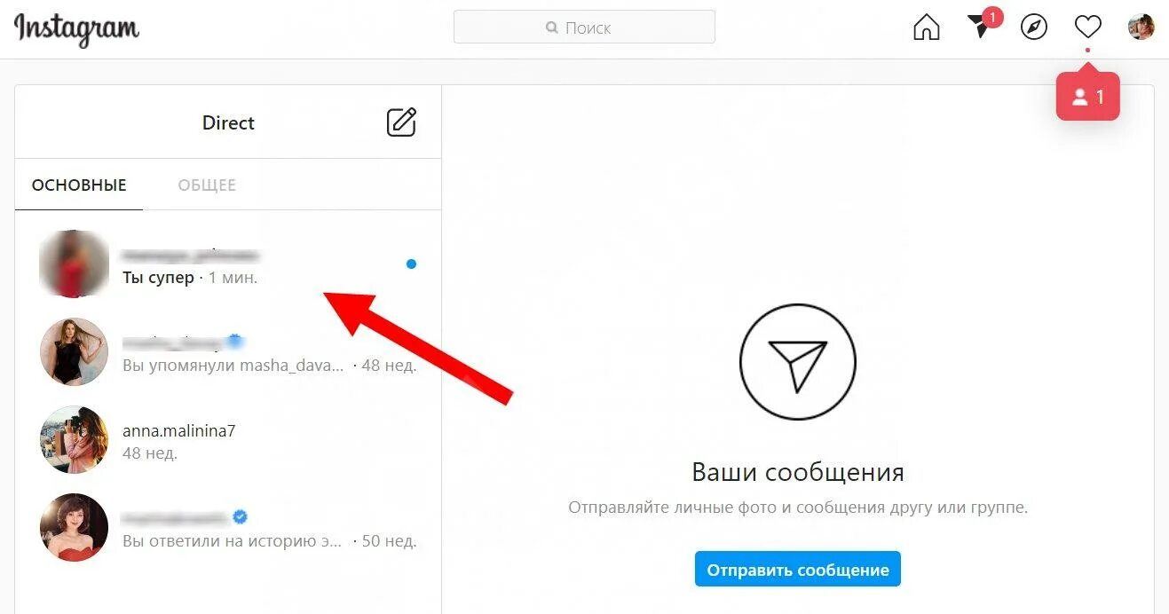 Сообщения в директ Инстаграм. Сообщение Инстаграм. Сообщения в инстаграме. Директ в инстаграме много сообщений.