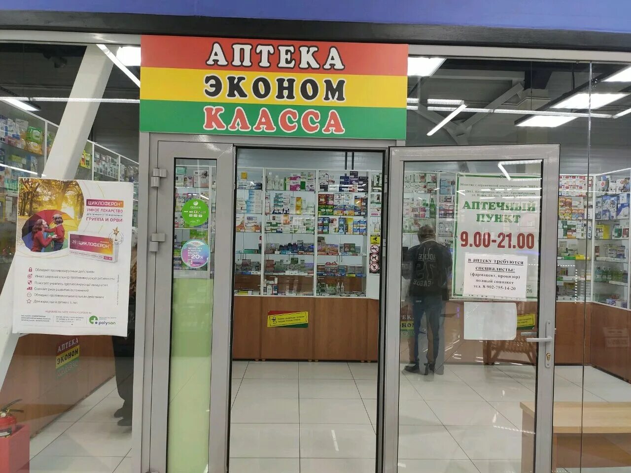 шахтеров 89 кемерово. аптека эконом класса. шахтеров 89. северпроспект шахтёров, 87. проспект шахтеров 89.