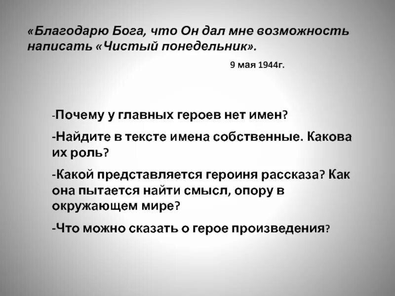 Чистый понедельник герои имена. Героиня рассказа чистый понедельник. Почему у главных героев рассказа чистый понедельник нет имен. Чистый понедельник имена