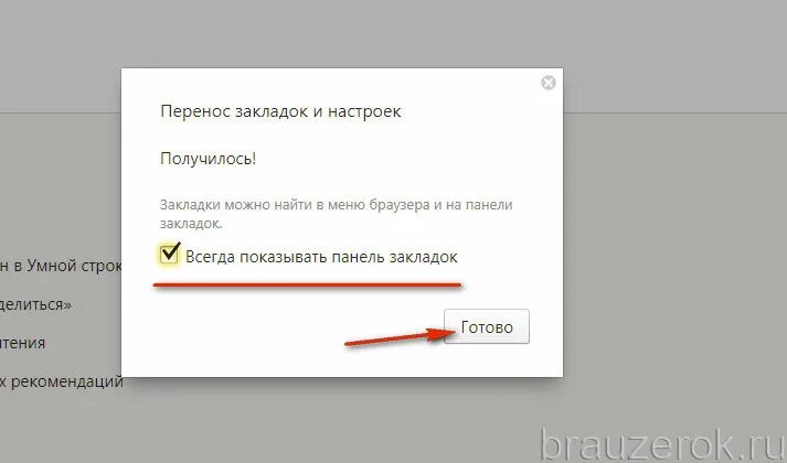 Импортировать закладки из другого браузера. Перенести закладки. Перенять закладки на браузе.