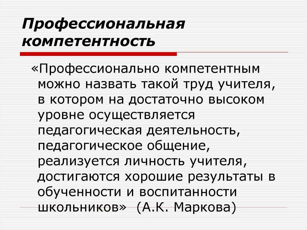 Сущность компетенции