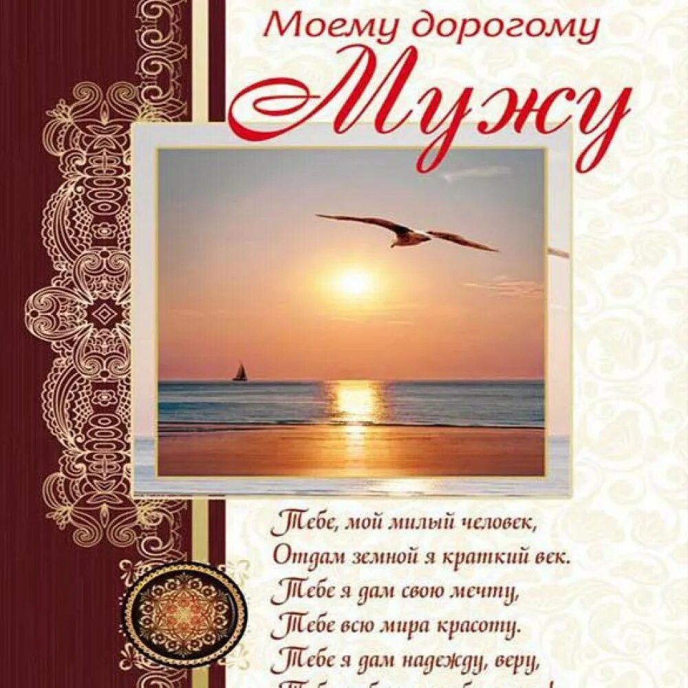 Самые лучшие поздравления мужу. Самые лучшие поздравления мужу. Поздравление для любимого мужа. Поздравления с днём рождения мужу. Поздравление любимому мужу.
