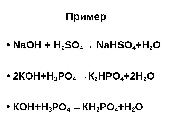 Кон h3po4 реакция. Кон+н3ро4. Кон+н3ро4 NAOH+co. Кон н3ро4 уравнение реакции. Реакции с ро4.