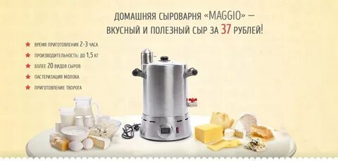 Сыроварня 10 литров