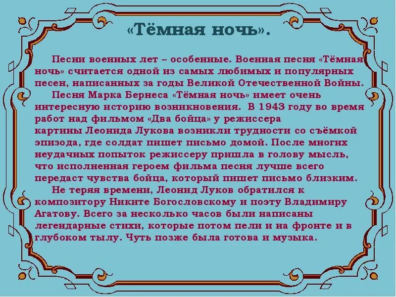 Песни о подвигах о славе. Сообщение о доблести о подвигах о славе. Реферат на тему о подвигах о доблести о славе. Проект по Музыке 5 класс о подвигах о доблести о славе. Сообщение на тему о подвигах о доблести о славе.