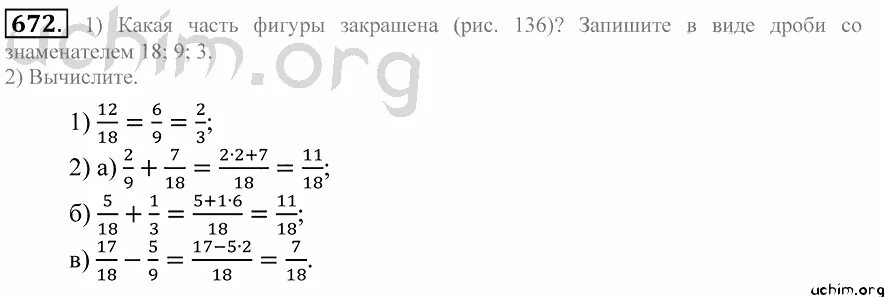 Математика номер 1 136. Математика номер 672. Математике 5 класс Зубарева Мордкович. 672 Математика 5. Математика 5 класс 1 часть номер 672.