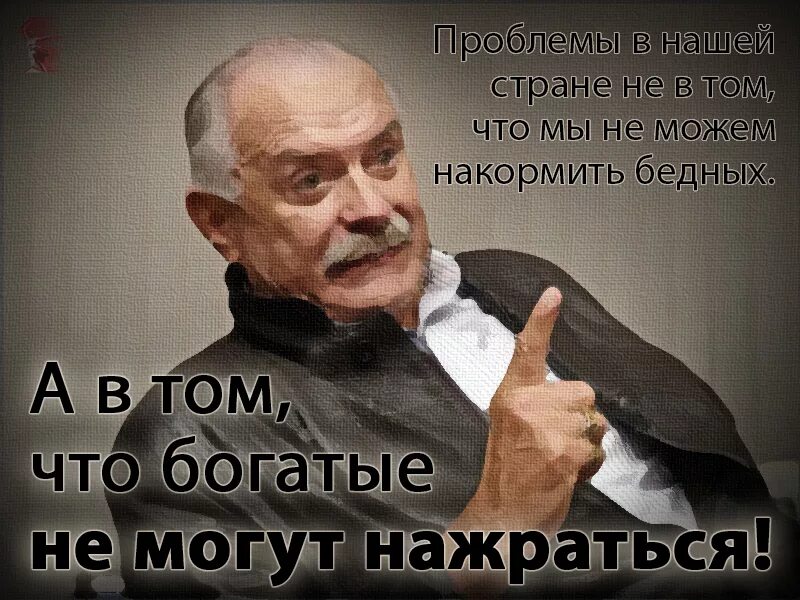 Богатый бедному говорит