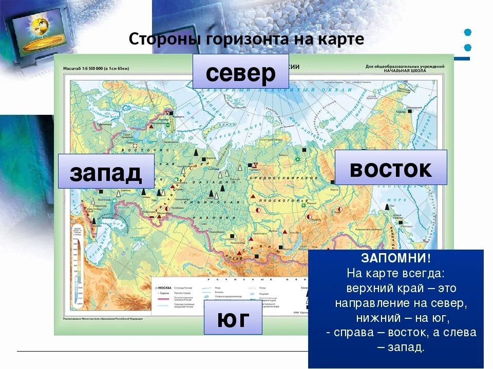 Определите по физической карте россии местоположение