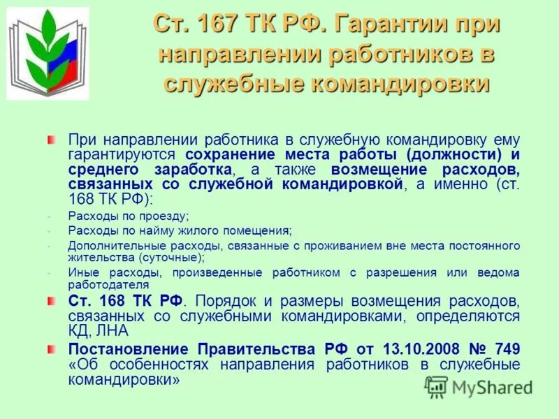 Статью 22 трудового кодекса рф