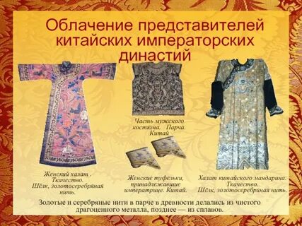 Слово парчи