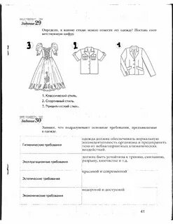 Задания технология 7 класс