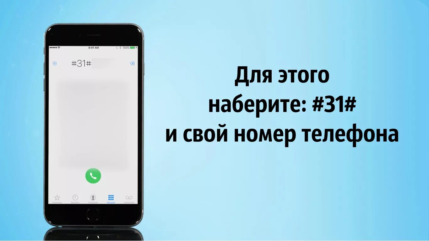 Прослушивать номер приложение. Коды прослушки мобильных телефонов айфон. Код на прослушку телефона айфон. Номер для проверки прослушки телефона. Секретные коды прослушки для айфона.