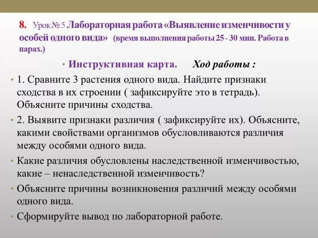 Объясните причины различия. Изменчивость лабораторная работа. Лабораторная работа изменчивость организмов. Выявление изменчивости организмов. Выявление изменчивости организмов лабораторная.