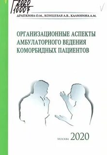 Методика драпкина