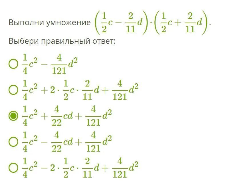 Выполни умножение. Выполните умножение: − 3 1 ⋅ 1 1 .. Выполни умножение (1/5c-2/5d) (1/5c+2/5d). Выполните умножение (c+2) (c-3) урок.