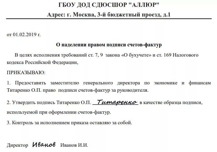 Право подписи первичных документов организации имеют. Приказ о праве подписи договоров за директора образец. Приказ на право подписи УПД. Образец приказа о праве подписи первичных документов.