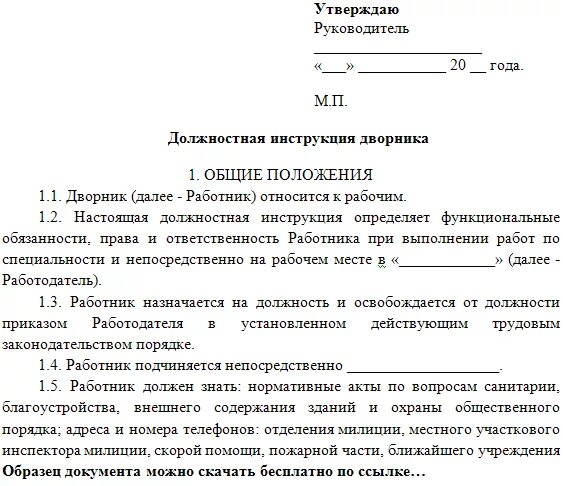 Должностная инструкция секретаря: оформляем правильно - Справочник секретаря и о