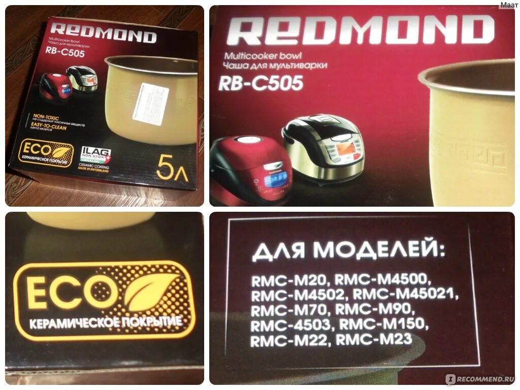 Rmc r4500 чаша диаметр. Совместимость чаш мультиварок. Чаша для мультиварки redmond rb-c508 совместимость. Таблица совместимости чаш для мультиварок panasonic. Чаша для мультиварки redmond 3 л.