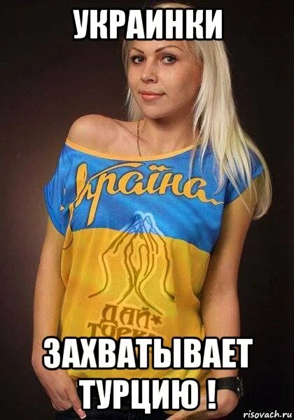 Мем отсос. Украинка Мем. Хохлушки картинки. Мемы про хохлушек. Украинки приколы.