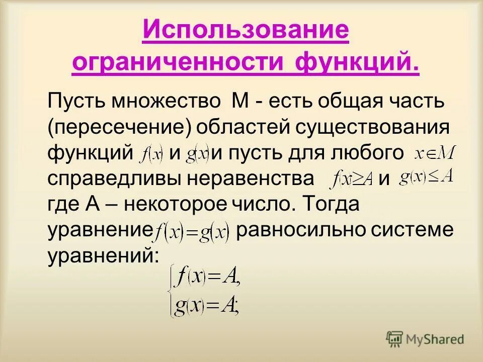 Примеры с 1 х. Найти область определения функции двух переменных примеры. Найти область существования функции. Найти область существования функции. Найти и изобразить область существования функции.