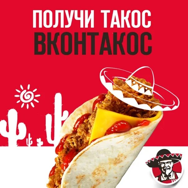 Баннер Такос. Рекламный плакат Tacos. Реклама для Такос. Рейнинг Такос.